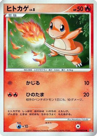 Charmander - DP3 Shining Darkness 1st Edition (Japanese)