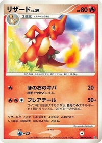 Charmeleon - DP3 Shining Darkness 1st Edition (Japanese)