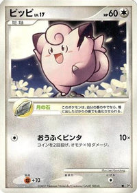 Clefairy - DP3 Shining Darkness Unlimited (Japanese)
