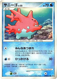 Corsola - DP3 Shining Darkness 1st Edition (Japanese)