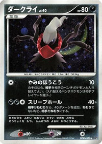 Darkrai - DP3 Shining Darkness Unlimited Holofoil (Japanese)