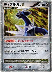 Dialga LV.X - DP3 Shining Darkness Unlimited Holofoil (Japanese)