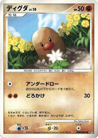 Diglett - DP3 Shining Darkness 1st Edition (Japanese)