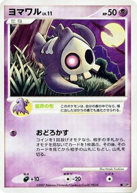 Duskull - DP3 Shining Darkness Unlimited (Japanese)