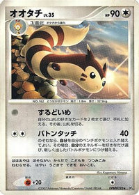 Furret - DP3 Shining Darkness Unlimited (Japanese)