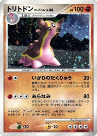 Gastrodon (West Sea) - DP3 Shining Darkness Unlimited Holofoil (Japanese)
