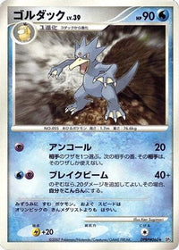 Golduck - DP3 Shining Darkness Unlimited (Japanese)
