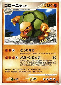 Golem - DP3 Shining Darkness Unlimited (Japanese)