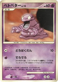 Grimer - DP3 Shining Darkness 1st Edition (Japanese)