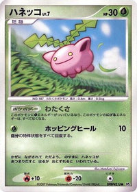 Hoppip - DP3 Shining Darkness 1st Edition (Japanese)