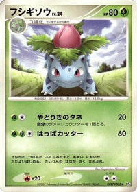 Ivysaur - DP3 Shining Darkness 1st Edition (Japanese)