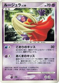 Jynx - DP3 Shining Darkness 1st Edition (Japanese)