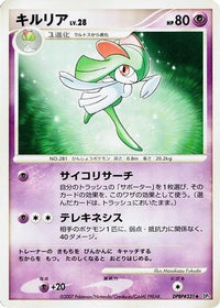 Kirlia - DP3 Shining Darkness Unlimited (Japanese)