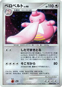 Lickilicky - DP3 Shining Darkness Unlimited Holofoil (Japanese)