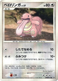 Lickitung - DP3 Shining Darkness 1st Edition (Japanese)