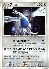 Lugia - DP3 Shining Darkness 1st Edition Holofoil (Japanese)