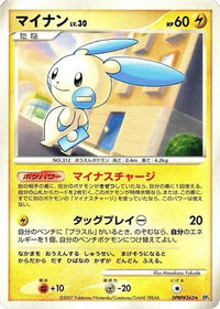 Minun - DP3 Shining Darkness 1st Edition (Japanese)