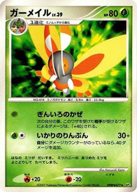 Mothim - DP3 Shining Darkness Unlimited (Japanese)