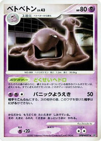 Muk - DP3 Shining Darkness 1st Edition (Japanese)