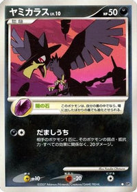 Murkrow - DP3 Shining Darkness 1st Edition (Japanese)