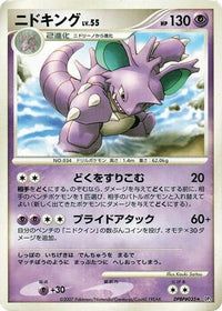 Nidoking - DP3 Shining Darkness Unlimited (Japanese)