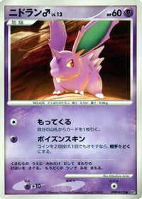 NidoranM - DP3 Shining Darkness 1st Edition (Japanese)