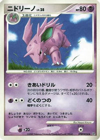 Nidorino - DP3 Shining Darkness Unlimited (Japanese)