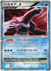 Palkia LV.X - DP3 Shining Darkness Unlimited Holofoil (Japanese)