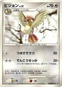 Pidgeotto - DP3 Shining Darkness 1st Edition (Japanese)