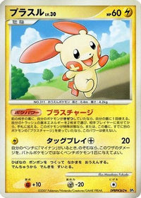 Plusle - DP3 Shining Darkness 1st Edition (Japanese)