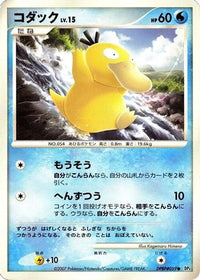 Psyduck - DP3 Shining Darkness Unlimited (Japanese)