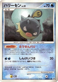 Qwilfish - DP3 Shining Darkness Unlimited (Japanese)