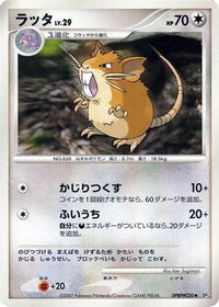 Raticate - DP3 Shining Darkness 1st Edition (Japanese)