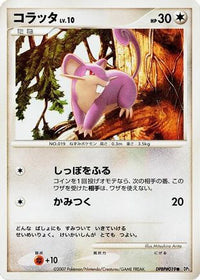 Rattata - DP3 Shining Darkness Unlimited (Japanese)