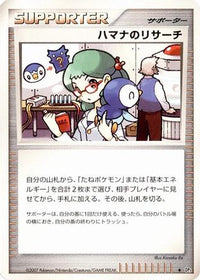 Roseanne's Research - DP3 Shining Darkness Unlimited (Japanese)
