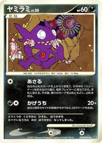 Sableye - DP3 Shining Darkness Unlimited (Japanese)