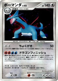 Salamence - DP3 Shining Darkness 1st Edition Holofoil (Japanese)