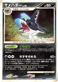 Sharpedo - DP3 Shining Darkness Unlimited (Japanese)