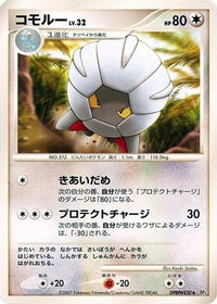 Shelgon - DP3 Shining Darkness Unlimited (Japanese)