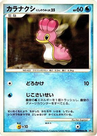 Shellos (West Sea) - DP3 Shining Darkness Unlimited (Japanese)