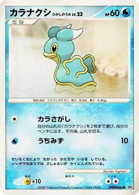 Shellos (East Sea) - DP3 Shining Darkness Unlimited (Japanese)