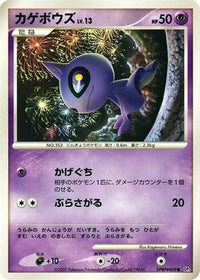 Shuppet - DP3 Shining Darkness 1st Edition (Japanese)