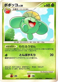 Skiploom - DP3 Shining Darkness 1st Edition (Japanese)