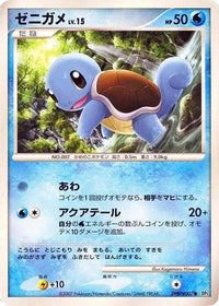 Squirtle - DP3 Shining Darkness 1st Edition (Japanese)
