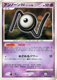 Unown N - DP3 Shining Darkness 1st Edition (Japanese)