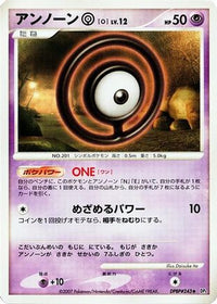 Unown O - DP3 Shining Darkness Unlimited (Japanese)