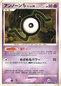 Unown S - DP3 Shining Darkness Unlimited (Japanese)