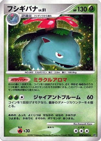 Venusaur - DP3 Shining Darkness Unlimited Holofoil (Japanese)