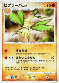Vibrava - DP3 Shining Darkness Unlimited (Japanese)
