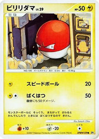 Voltorb - DP3 Shining Darkness 1st Edition (Japanese)